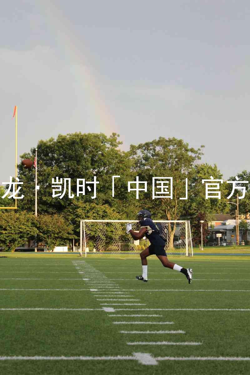 Z6尊龙·凯时「中国」官方网站