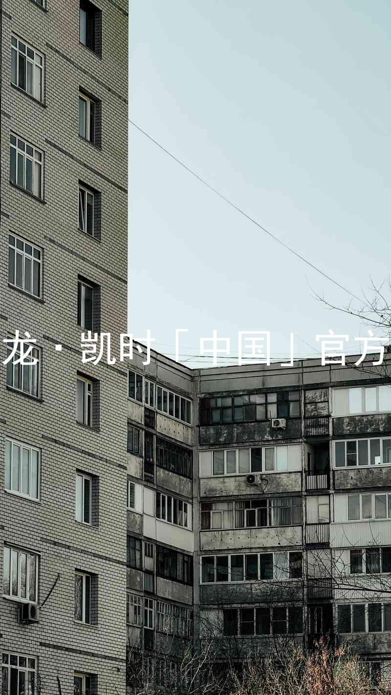 Z6尊龙·凯时「中国」官方网站